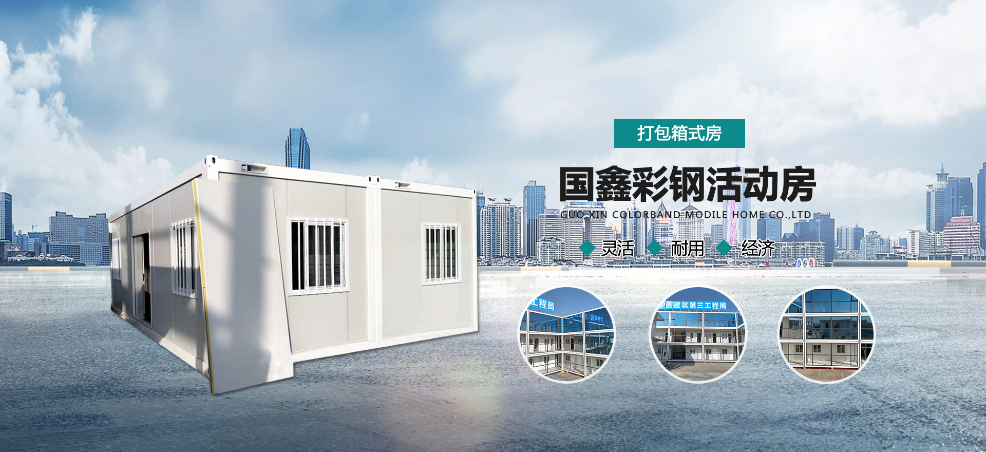 河北箱式房廠家
